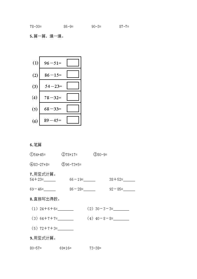 100以内的加减法计算题50道往年题考第2页