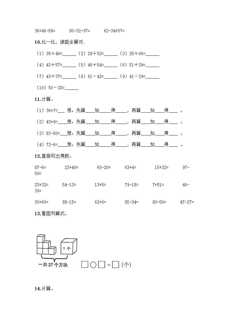100以内的加减法计算题50道往年题考第3页