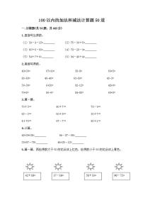 小学数学浙教版一年级下册3.加法和减法一课一练