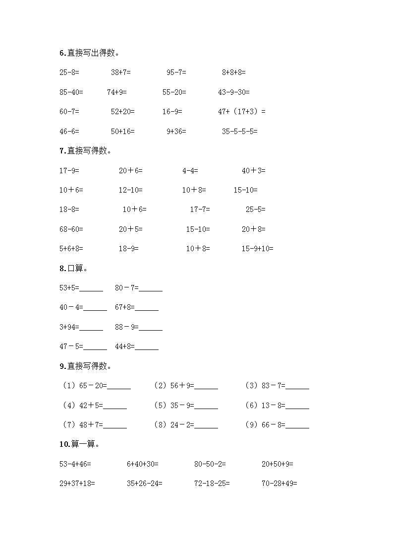 100以内的加法和减法计算题50道完整答案02