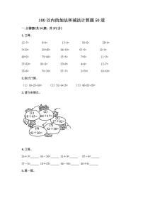 小学数学浙教版一年级下册3.加法和减法课后作业题