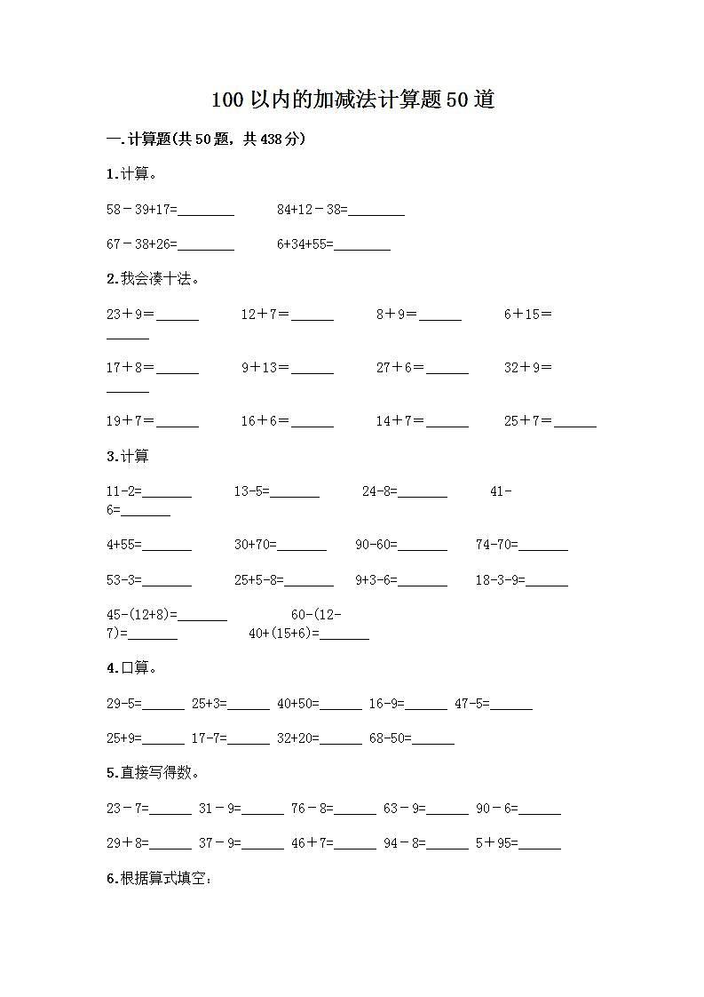100以内的加减法计算题50道全面01