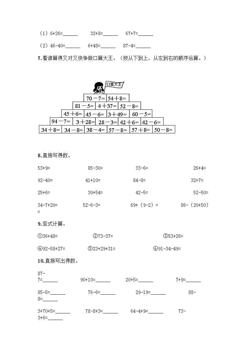 100以内的加减法计算题50道全面02