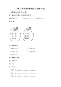 数学一年级下册3.加法和减法课堂检测