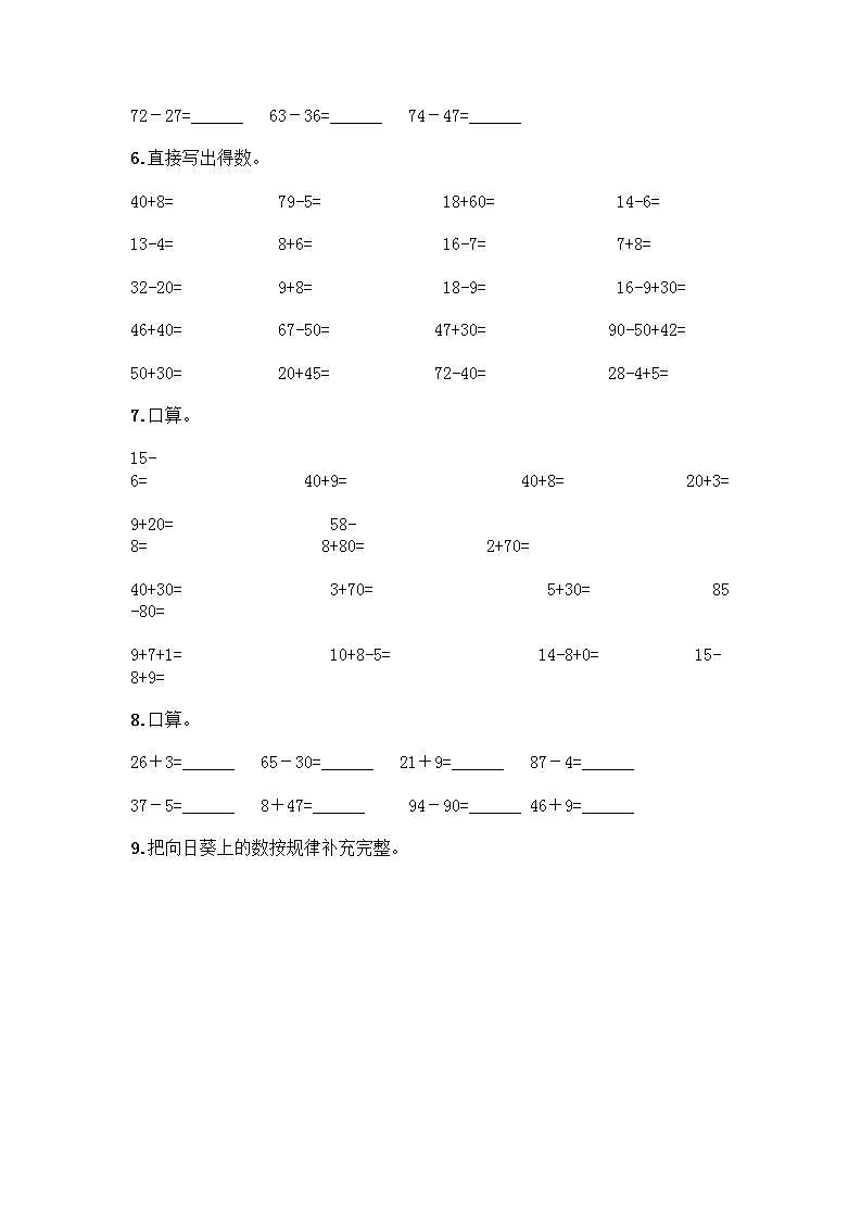 100以内的加法和减法计算题50道质优（实用）02