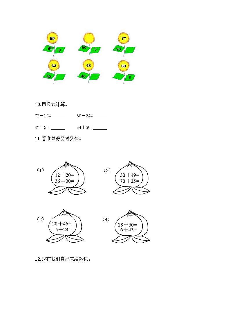 100以内的加法和减法计算题50道质优（实用）03