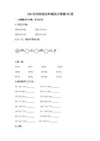 浙教版一年级下册3.加法和减法课堂检测