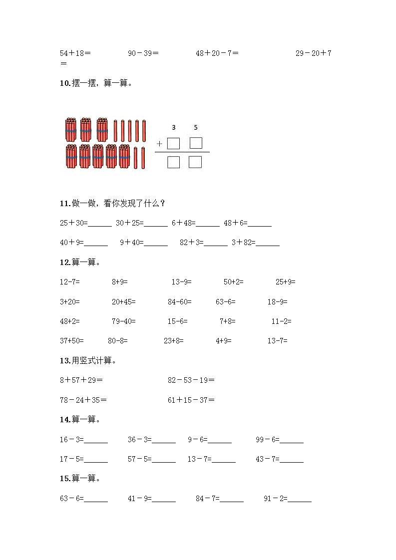 100以内的加法和减法计算题50道质优加答案03