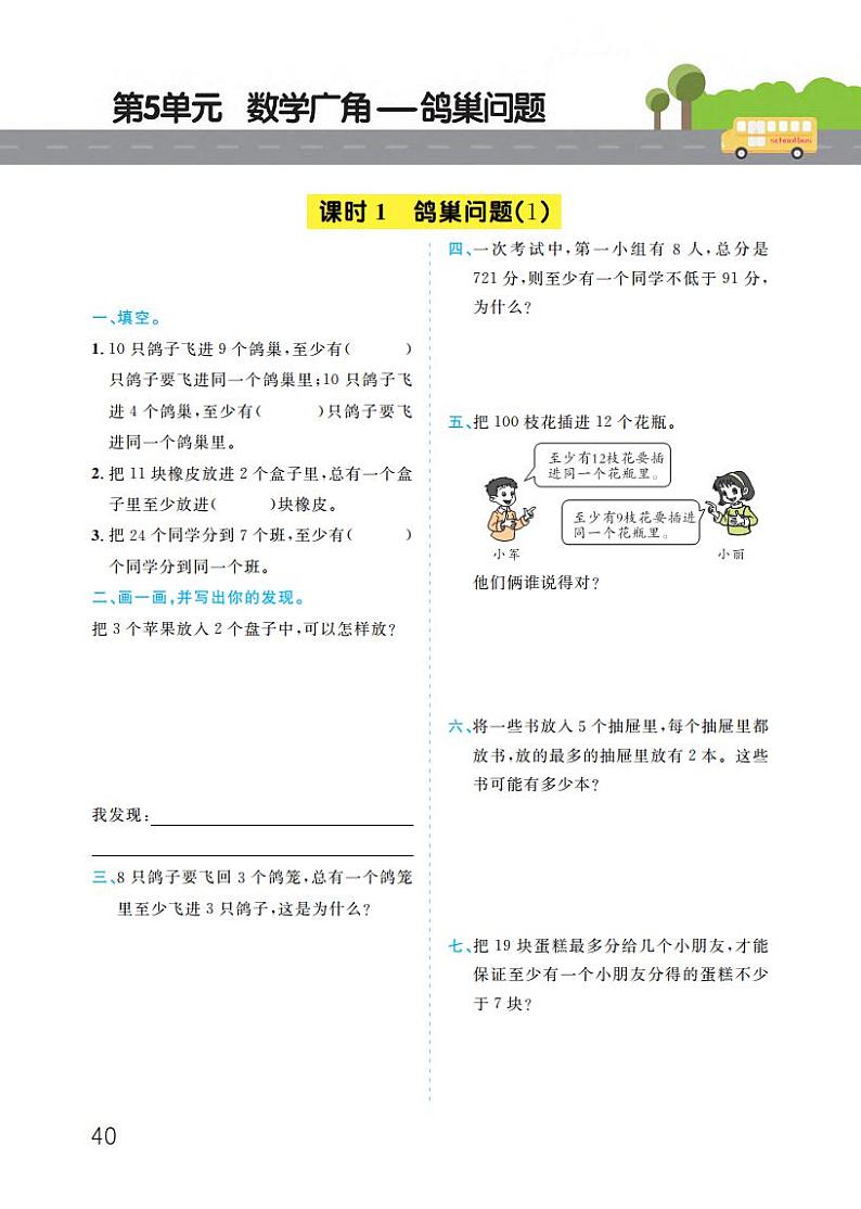人教版 六年级下册数学 第5单元 数学广角——鸽巢问题 【同步训练】01