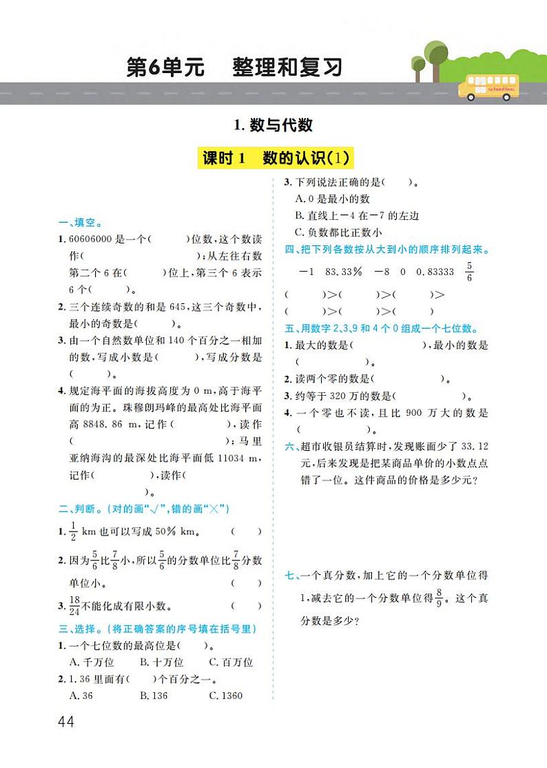 6.1 数与代数第1页