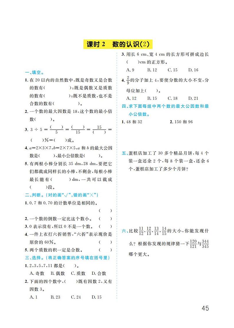 6.1 数与代数第2页