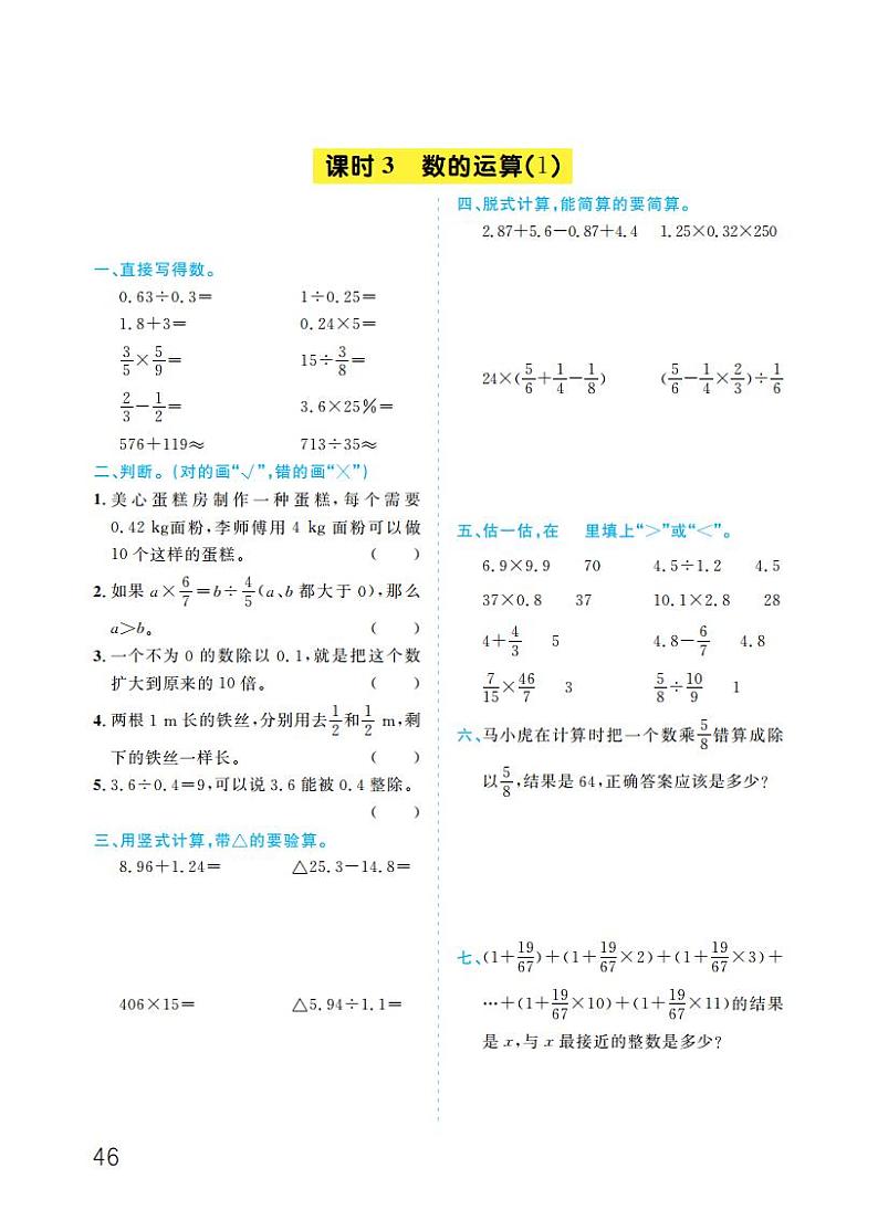 6.1 数与代数第3页