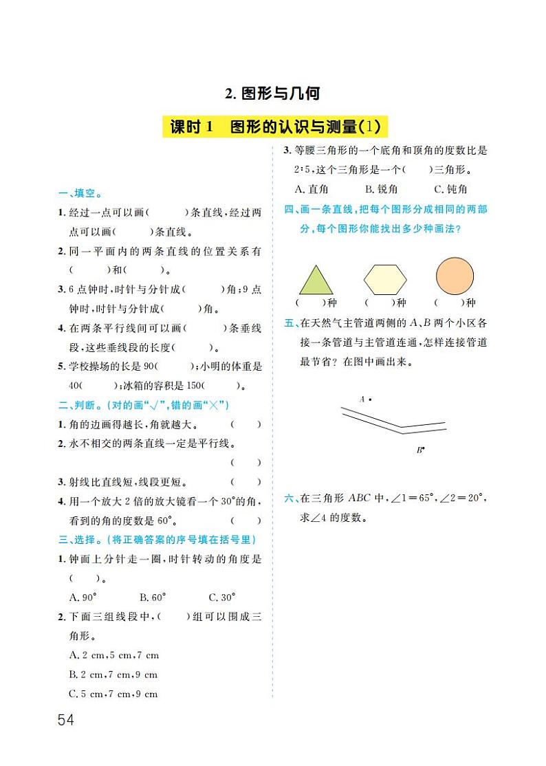 6.2 图形与几何第1页