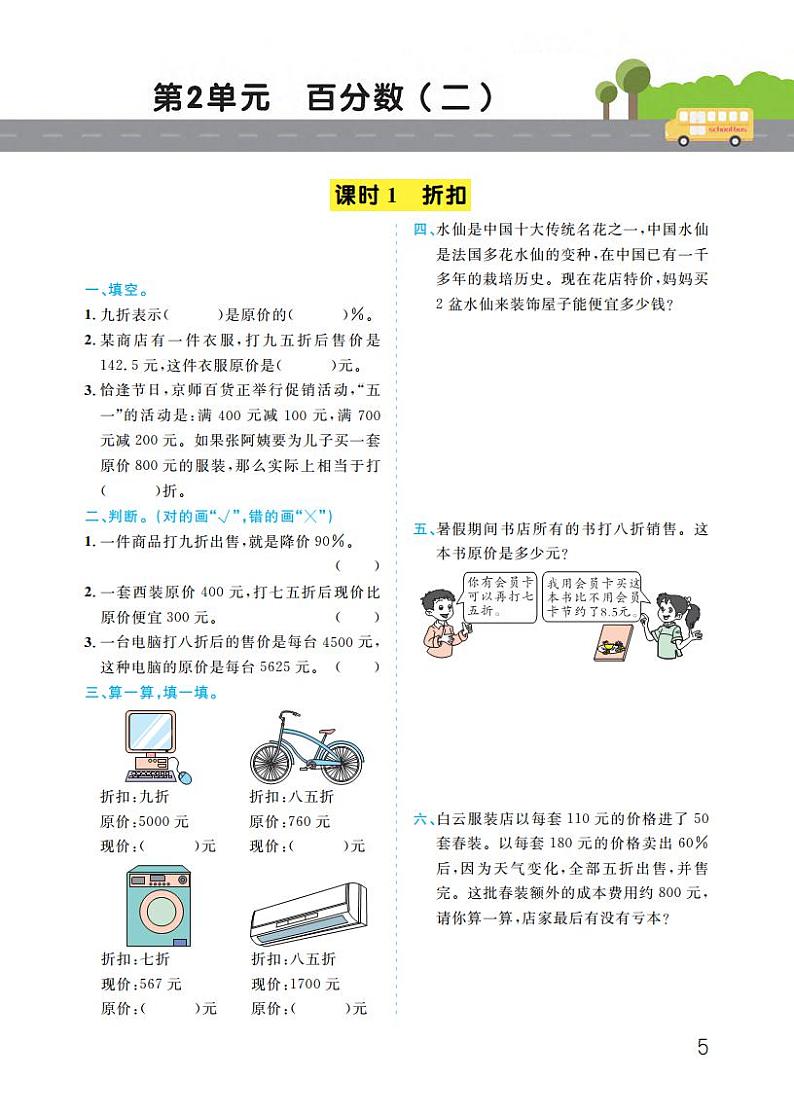 第2单元 百分数（二）第1页