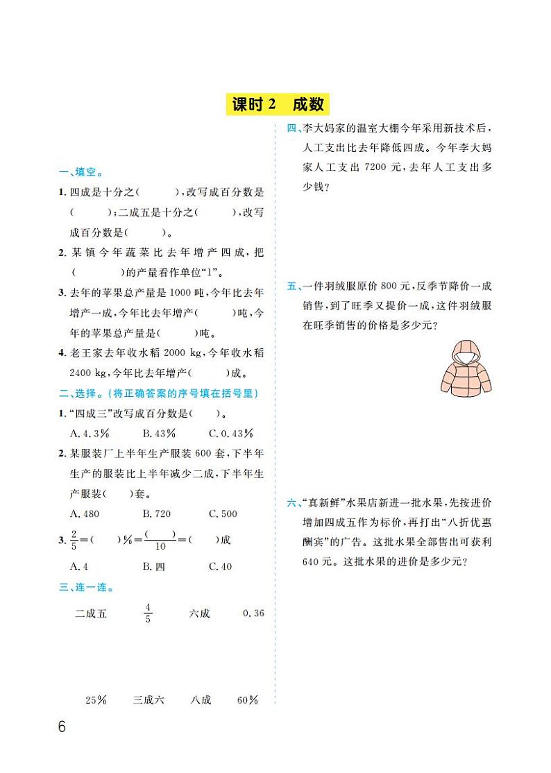 第2单元 百分数（二）第2页