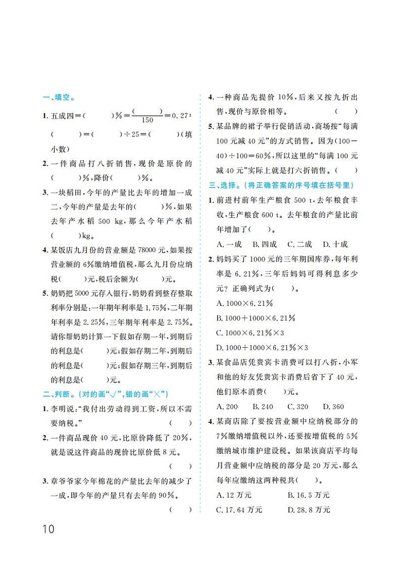 第2单元 百分数（二）单元检测第1页