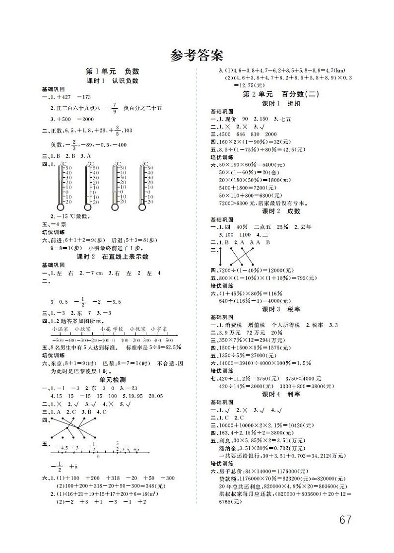 第2单元 百分数（二）答案第1页