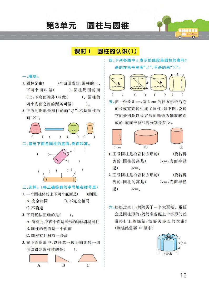 第3单元 圆柱与圆锥第1页