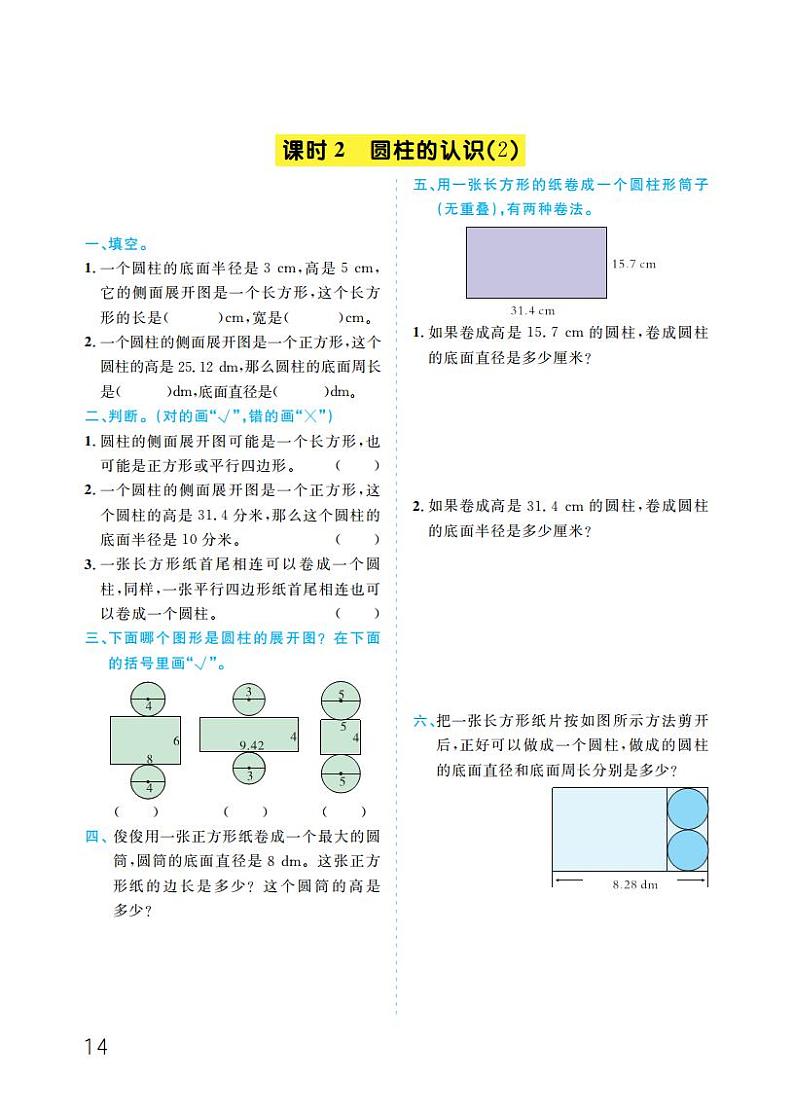 第3单元 圆柱与圆锥第2页