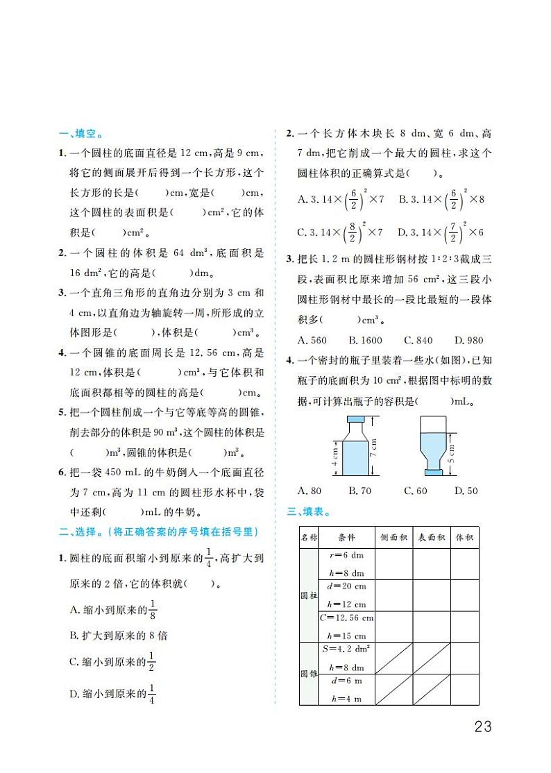 第3单元 圆柱与圆锥 单元检测第1页