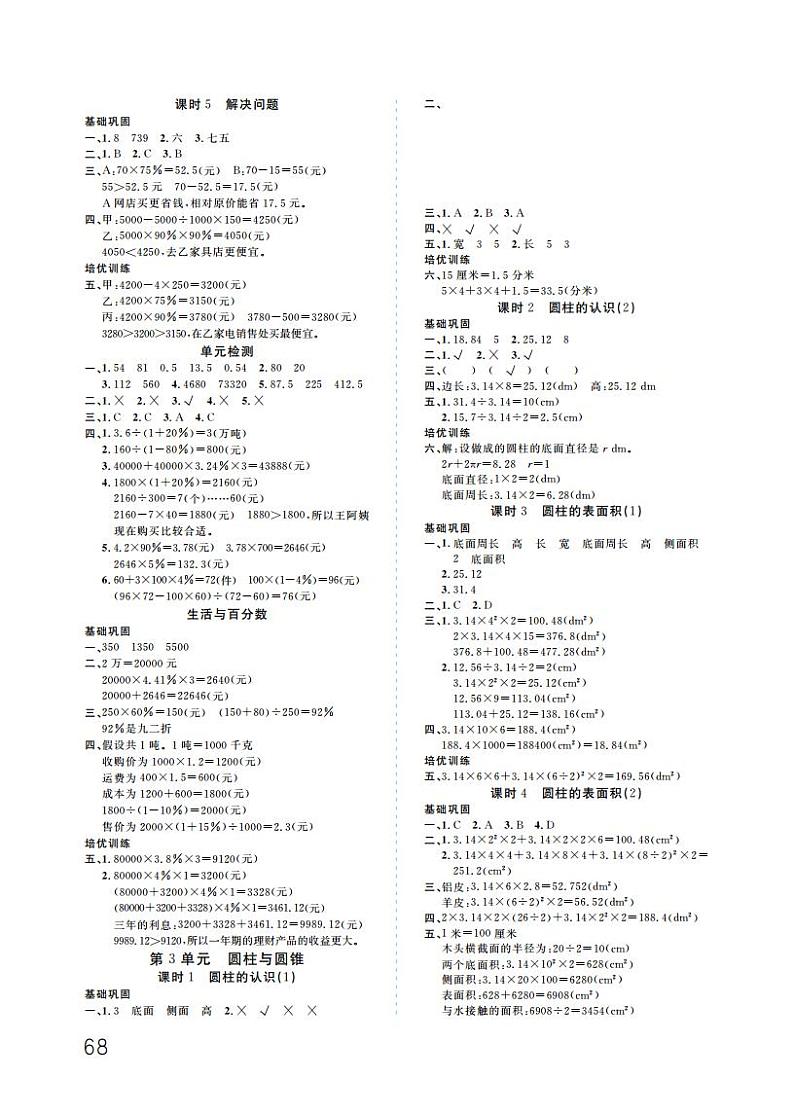 第3单元 圆柱与圆锥 答案第1页