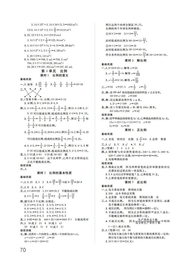 人教版 六年级下册数学 第4单元 比例 单元检测 【同步训练】01