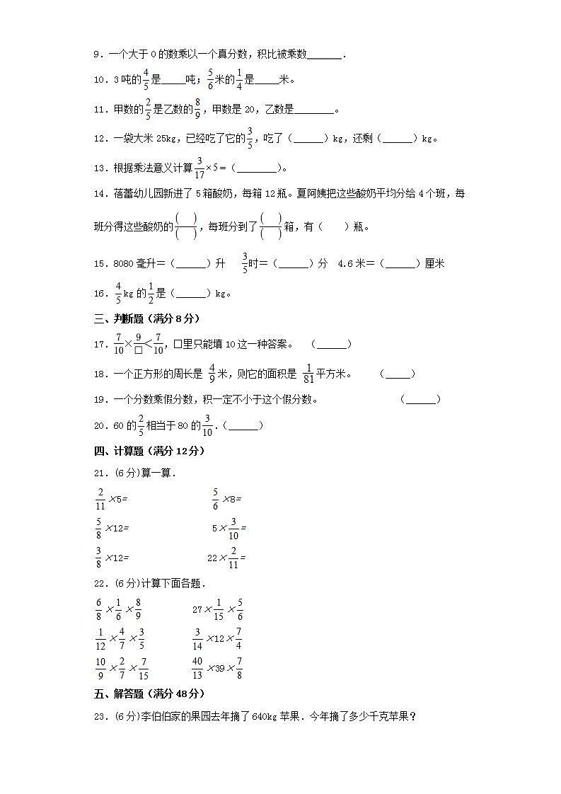 苏教版六年级上册数学第二单元分数乘法综合训练（一）02