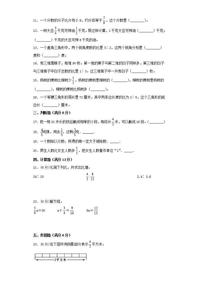 苏教版六年级上册数学第三单元分数除法综合训练（三）第2页