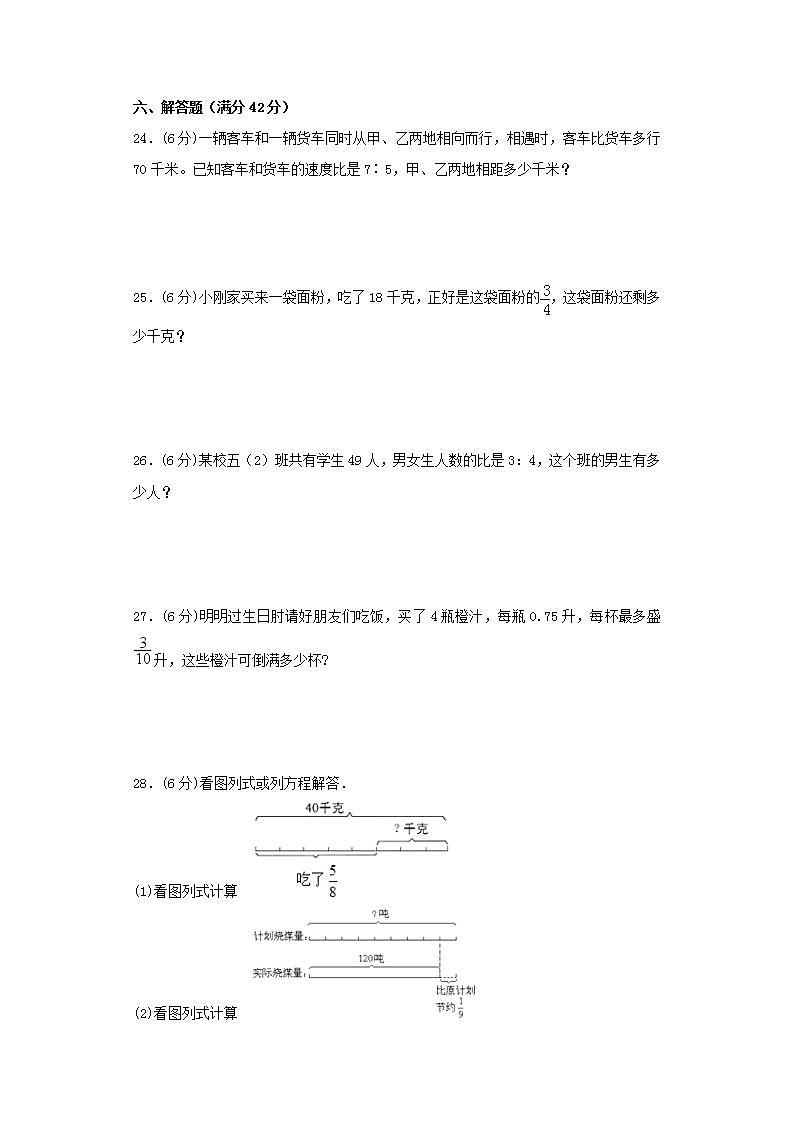 苏教版六年级上册数学第三单元分数除法综合训练（三）第3页