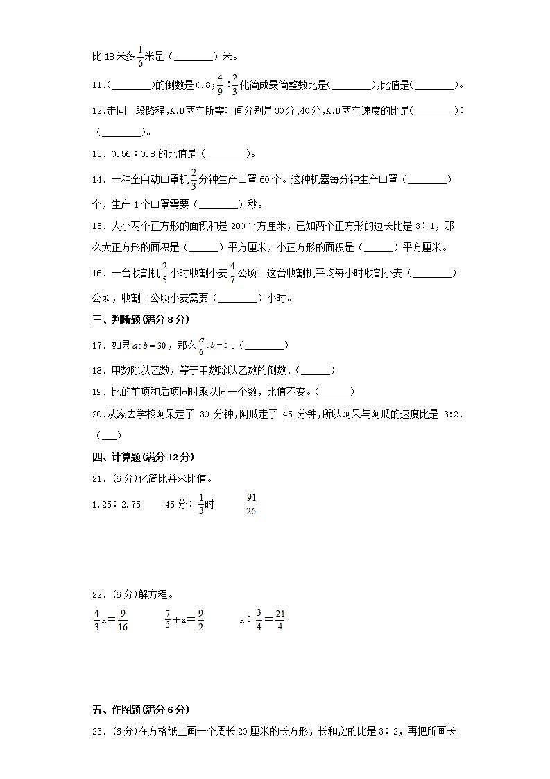苏教版六年级上册数学第三单元分数除法综合训练（二）02