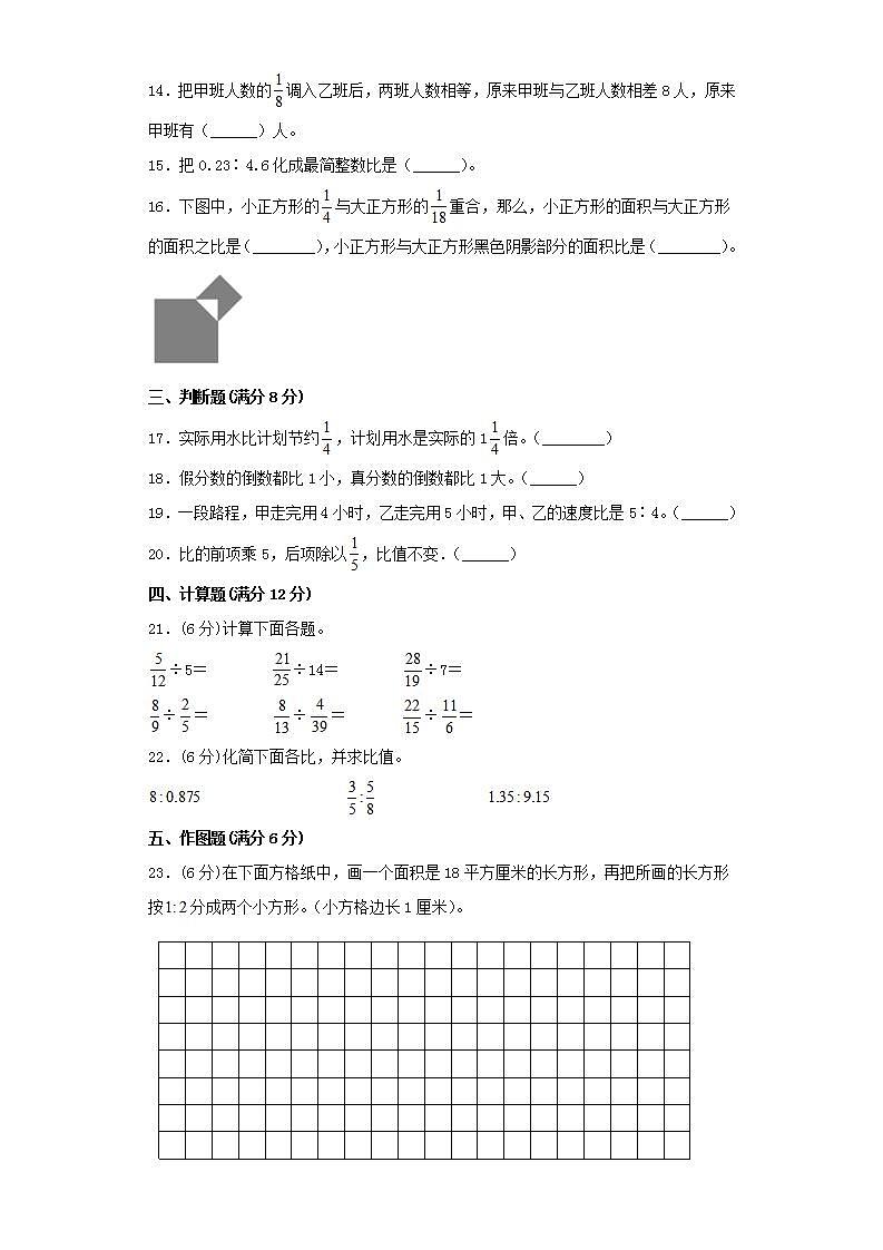 苏教版六年级上册数学第三单元分数除法综合训练（五）第2页