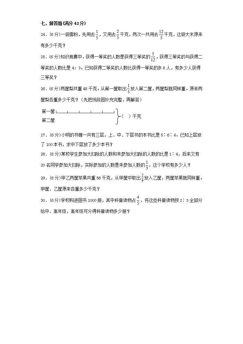 苏教版六年级上册数学第三单元分数除法综合训练（五）第3页