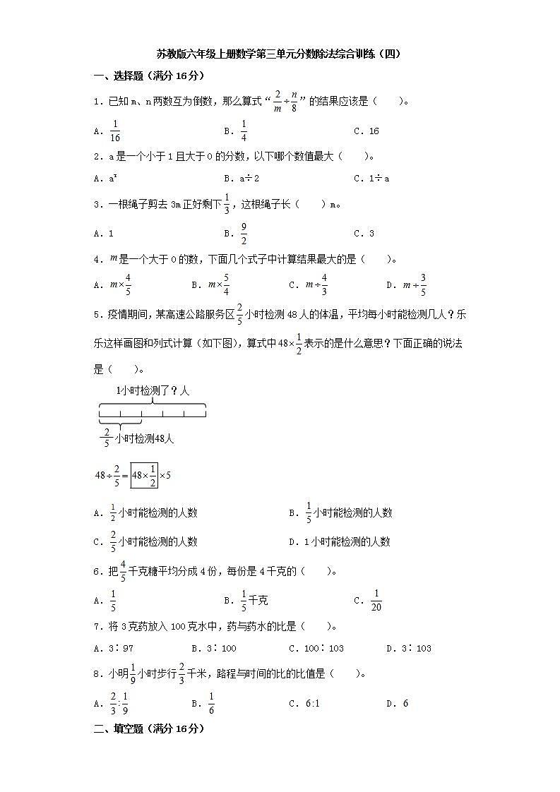 苏教版六年级上册数学第三单元分数除法综合训练（四）第1页