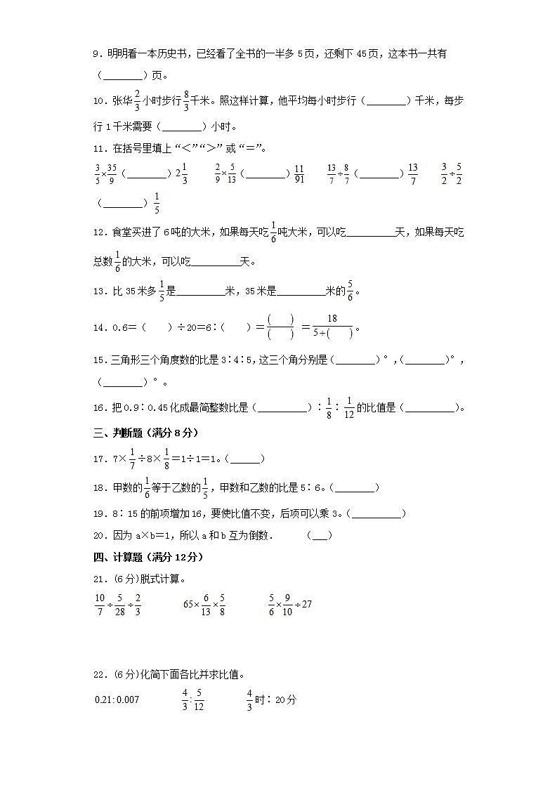 苏教版六年级上册数学第三单元分数除法综合训练（四）第2页