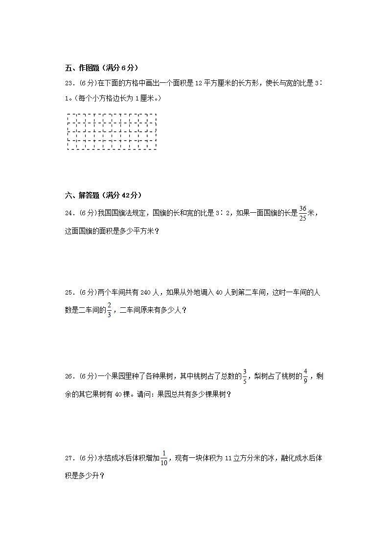 苏教版六年级上册数学第三单元分数除法综合训练（四）第3页