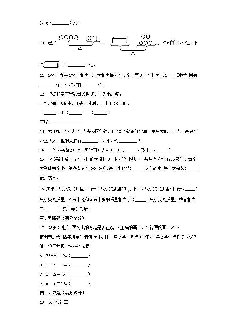 苏教版六年级上册数学第四单元解决问题的策略综合训练（二）02