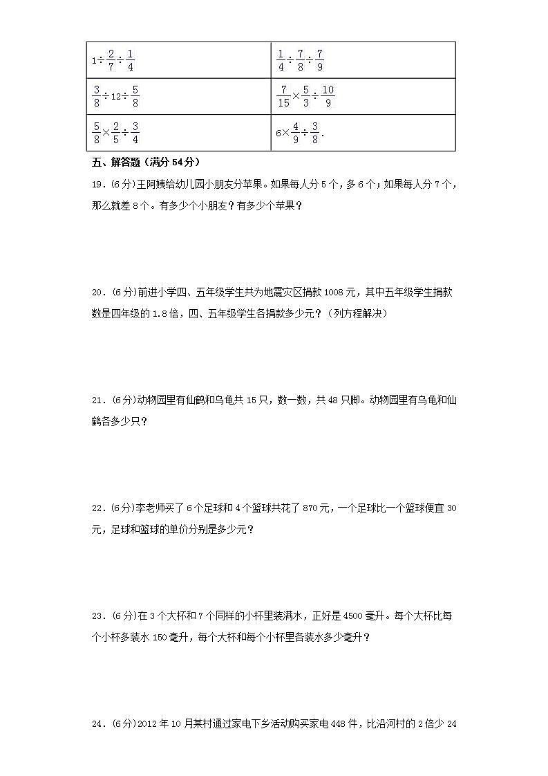 苏教版六年级上册数学第四单元解决问题的策略综合训练（二）03