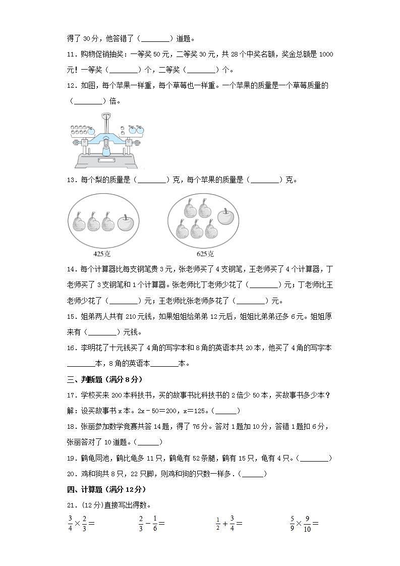 苏教版六年级上册数学第四单元解决问题的策略综合训练（四）02