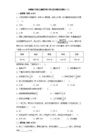 小学数学苏教版六年级上册六 百分数达标测试