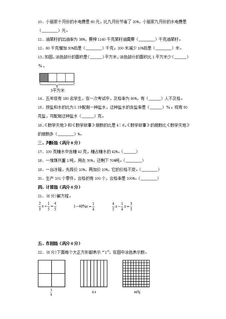 苏教版六年级上册数学第六单元百分数综合训练（二）第2页