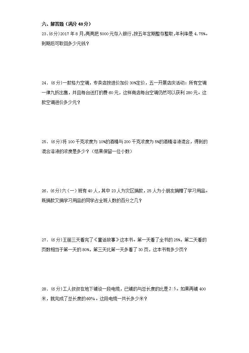 苏教版六年级上册数学第六单元百分数综合训练（二）第3页