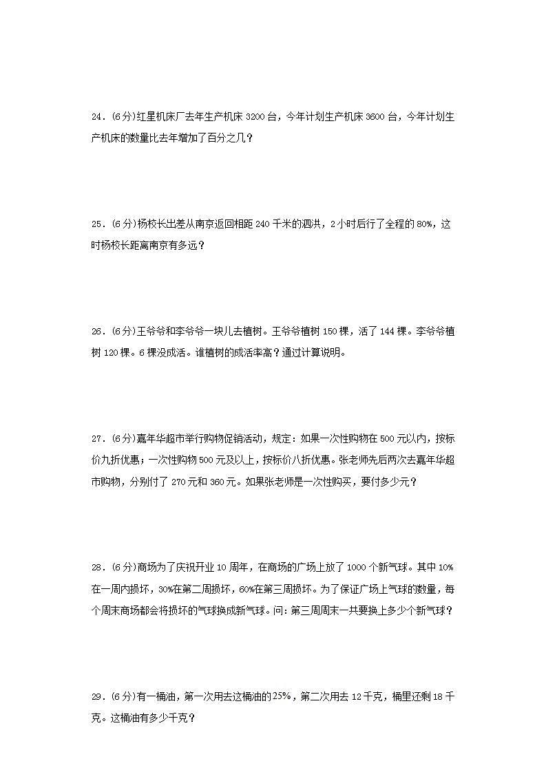 苏教版六年级上册数学第六单元百分数综合训练（四）第3页