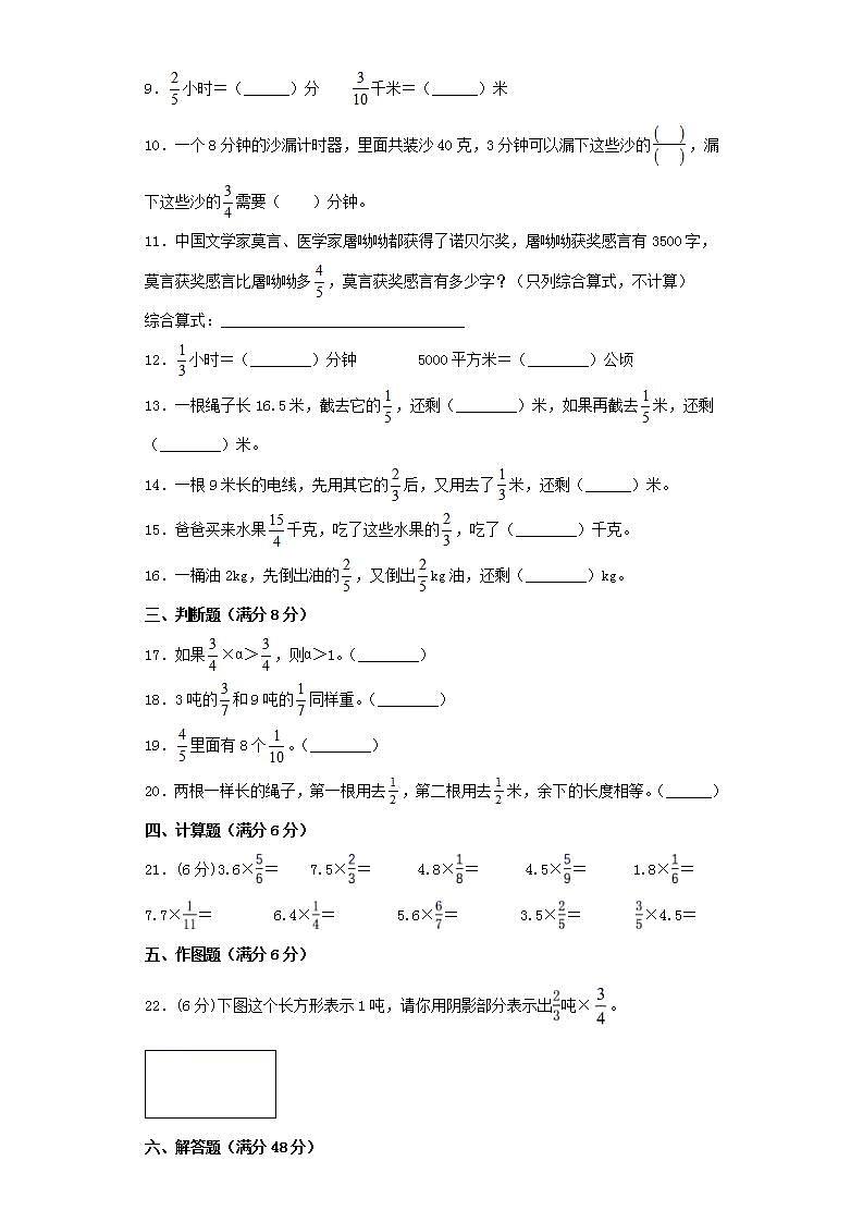 人教版六上第一单元分数乘法综合训练（一）第2页