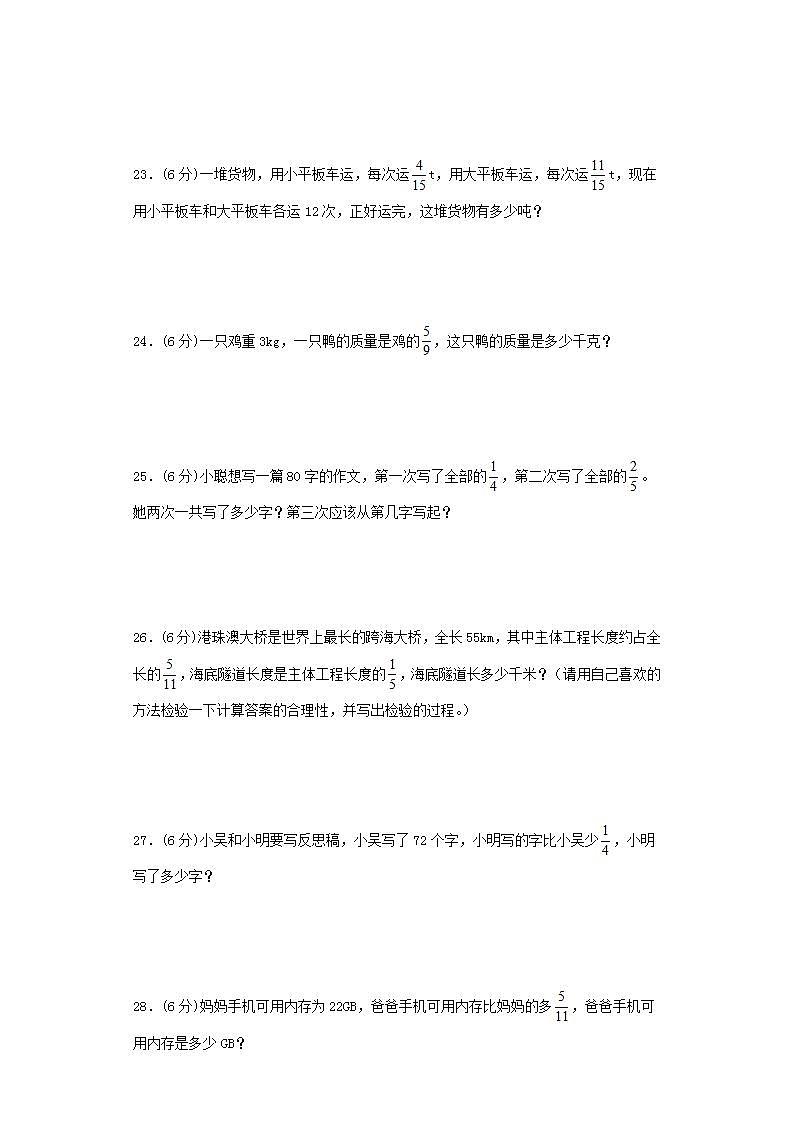 人教版六上第一单元分数乘法综合训练（一）第3页