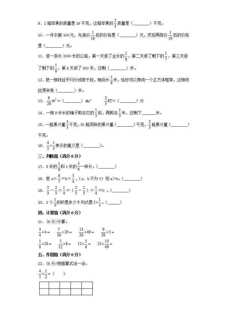 人教版六上第一单元分数乘法综合训练（三）第2页