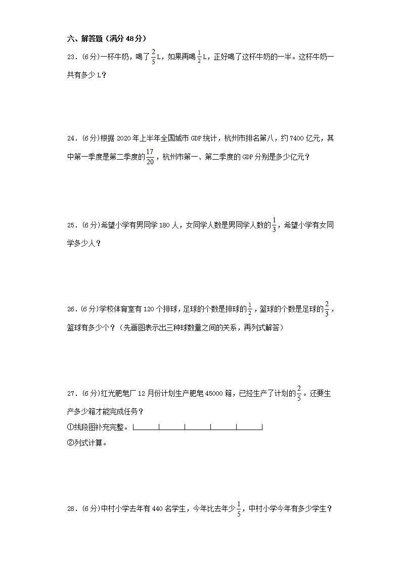 人教版六上第一单元分数乘法综合训练（三）第3页