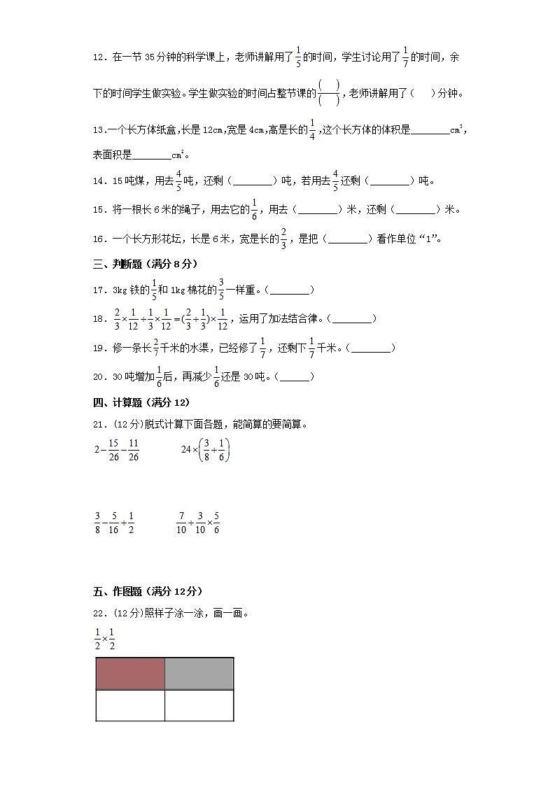 人教版六上第一单元分数乘法综合训练（二）第2页