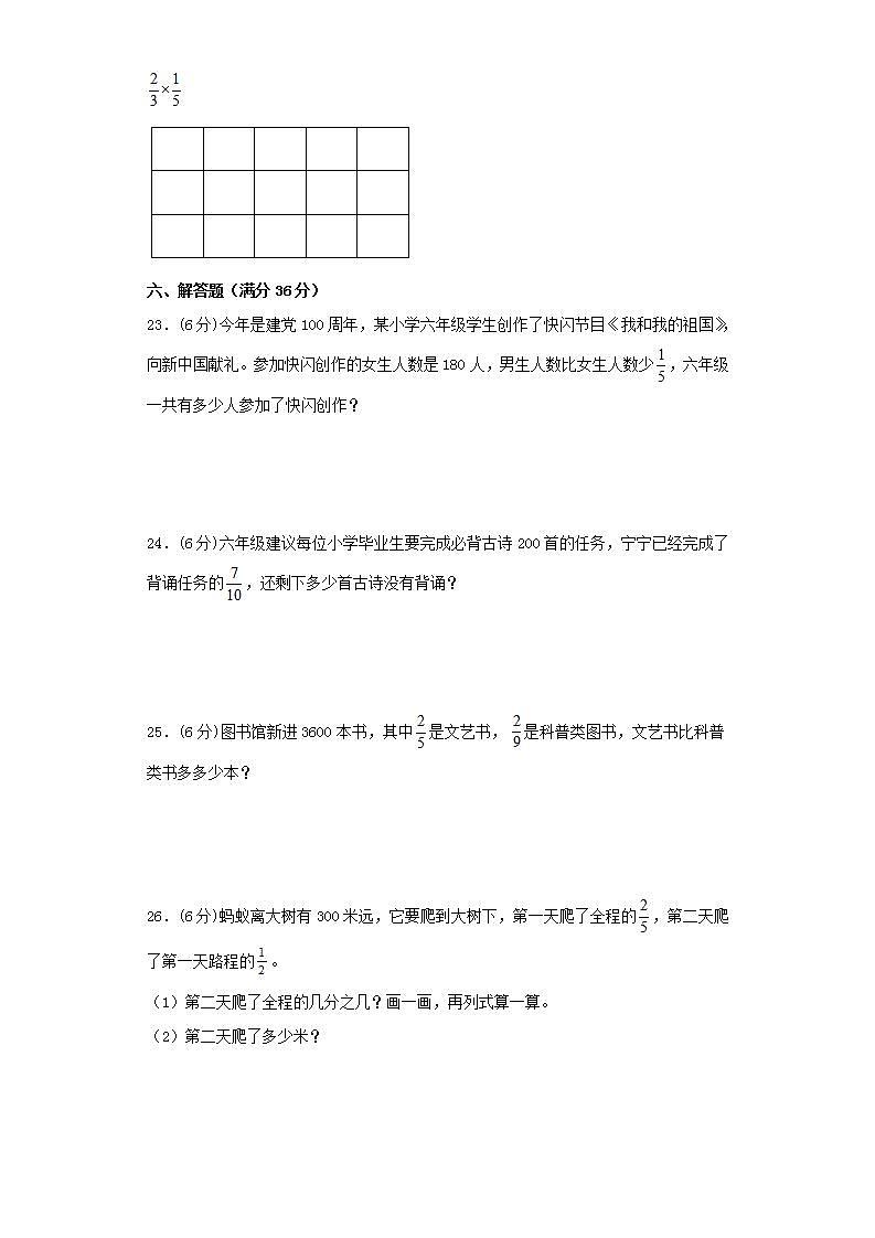 人教版六上第一单元分数乘法综合训练（二）第3页