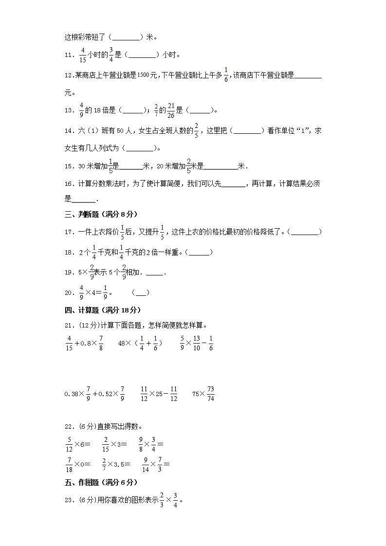 人教版六上第一单元分数乘法综合训练（五）第2页