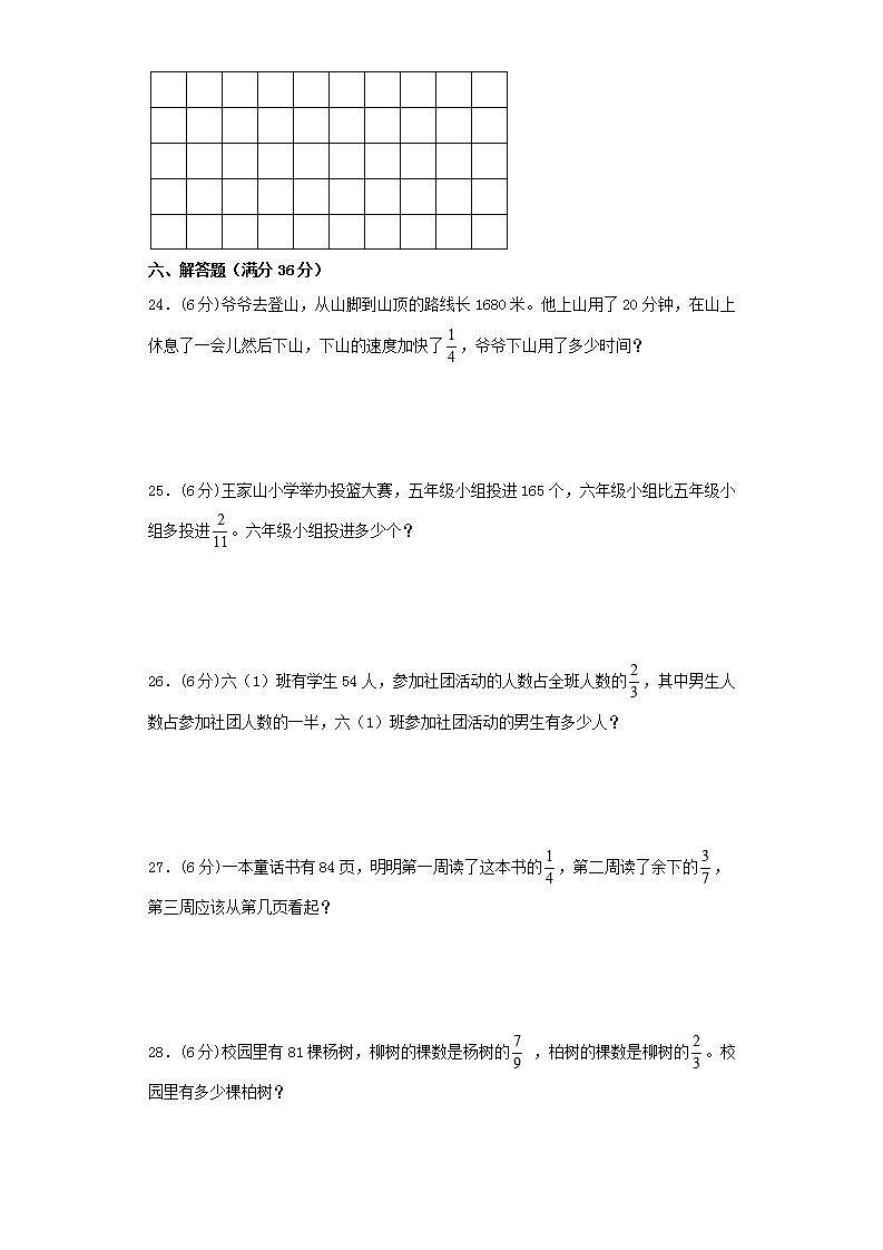人教版六上第一单元分数乘法综合训练（五）第3页